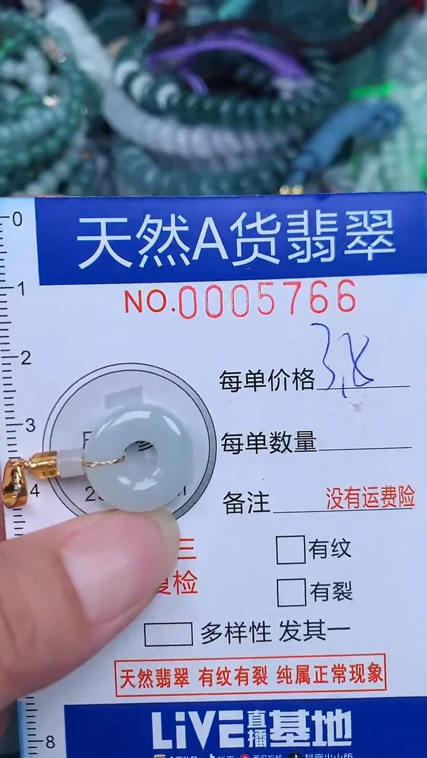 颈饰未镶嵌翡翠...0005766