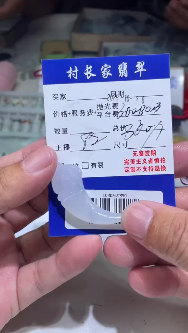 未镶嵌定制翡翠0685193501