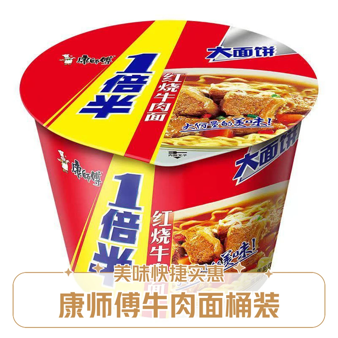 康师傅一倍半红烧牛肉桶面 1632g(136g*12桶)