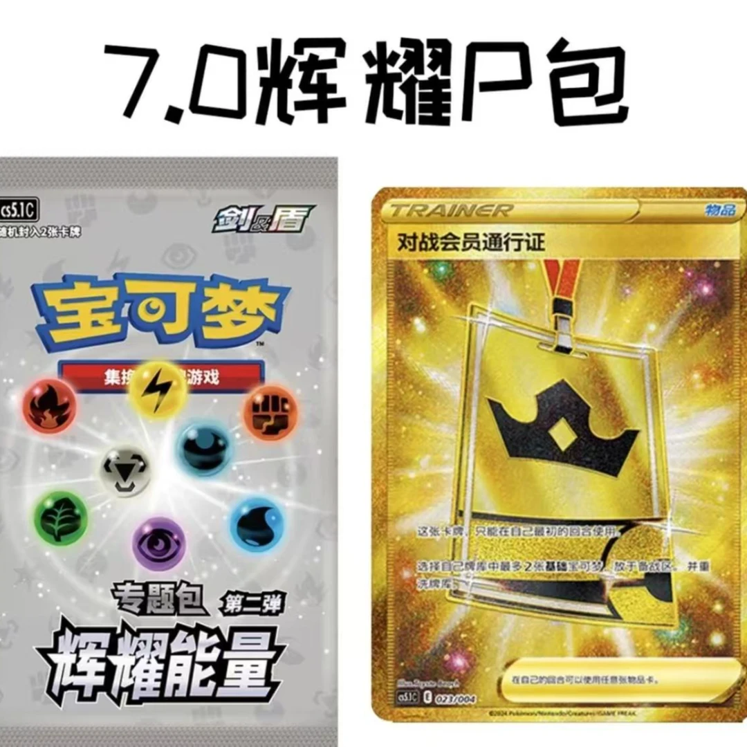 辉耀能量 6.0/7.0辉耀第一/二弹P包平拆（未成年人禁止下单）