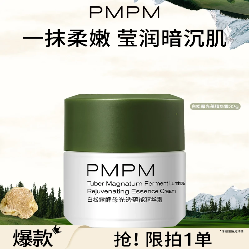 PMPM偏偏白松露精华面霜清爽保湿温和补水透亮出差护肤品必备pmpm