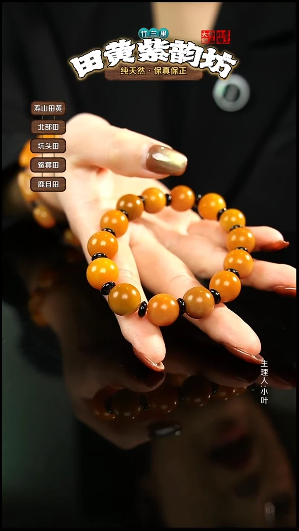 田黄石老***玛北部田黄手串