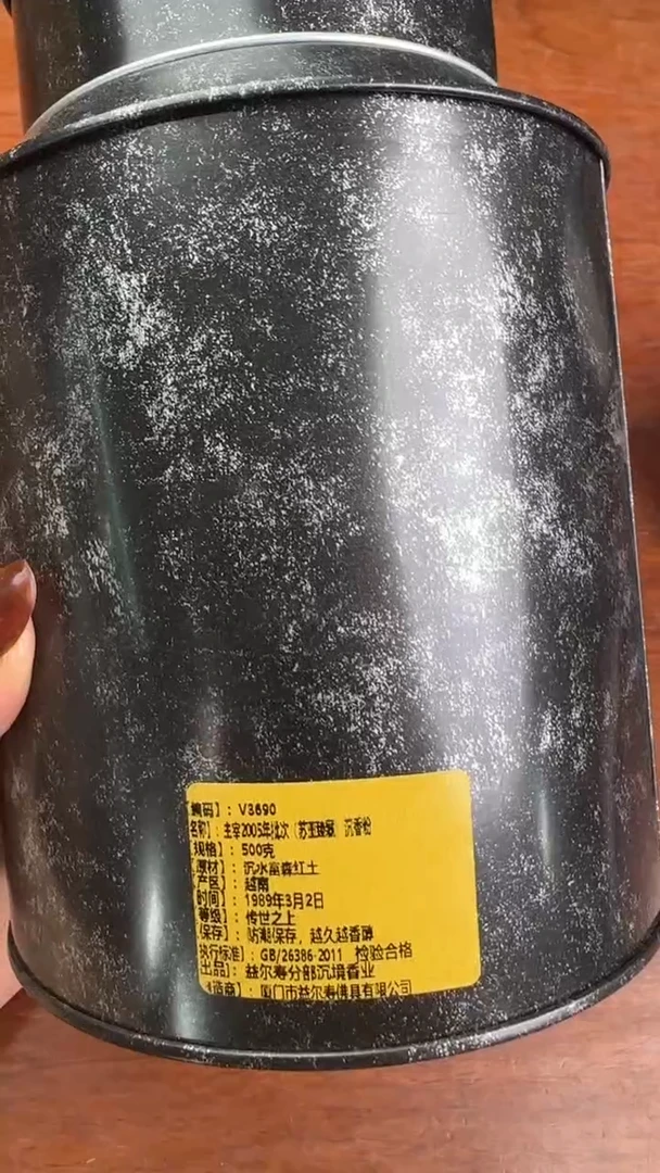 线香59号 V3690 主宰香粉 500克