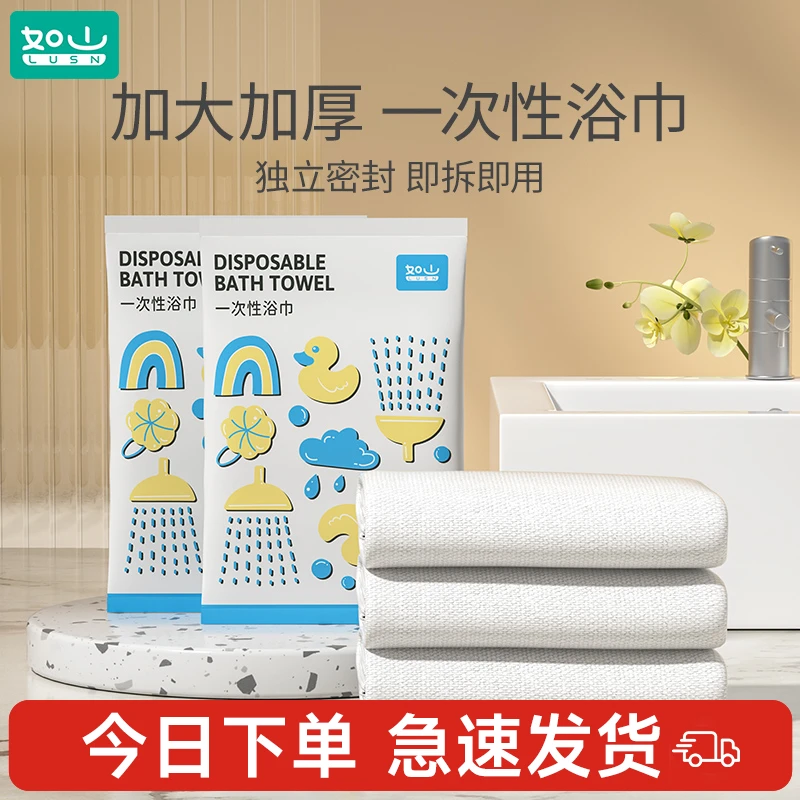 如山儿童一次性浴巾独立包装婴儿外出成人洗澡游泳出游