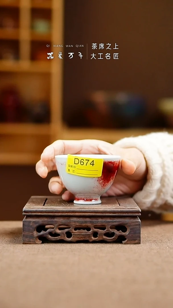 「器象万千」钧瓷手作美器 D674