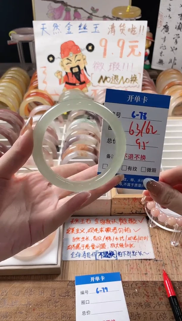 未镶嵌手镯石英质玉（金丝玉）6-78