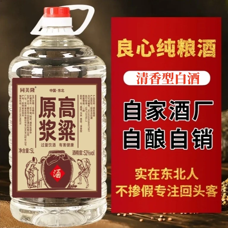同美隆关东御清香型纯粮白酒5L大桶装42/52/60度高粱原浆42/52/60