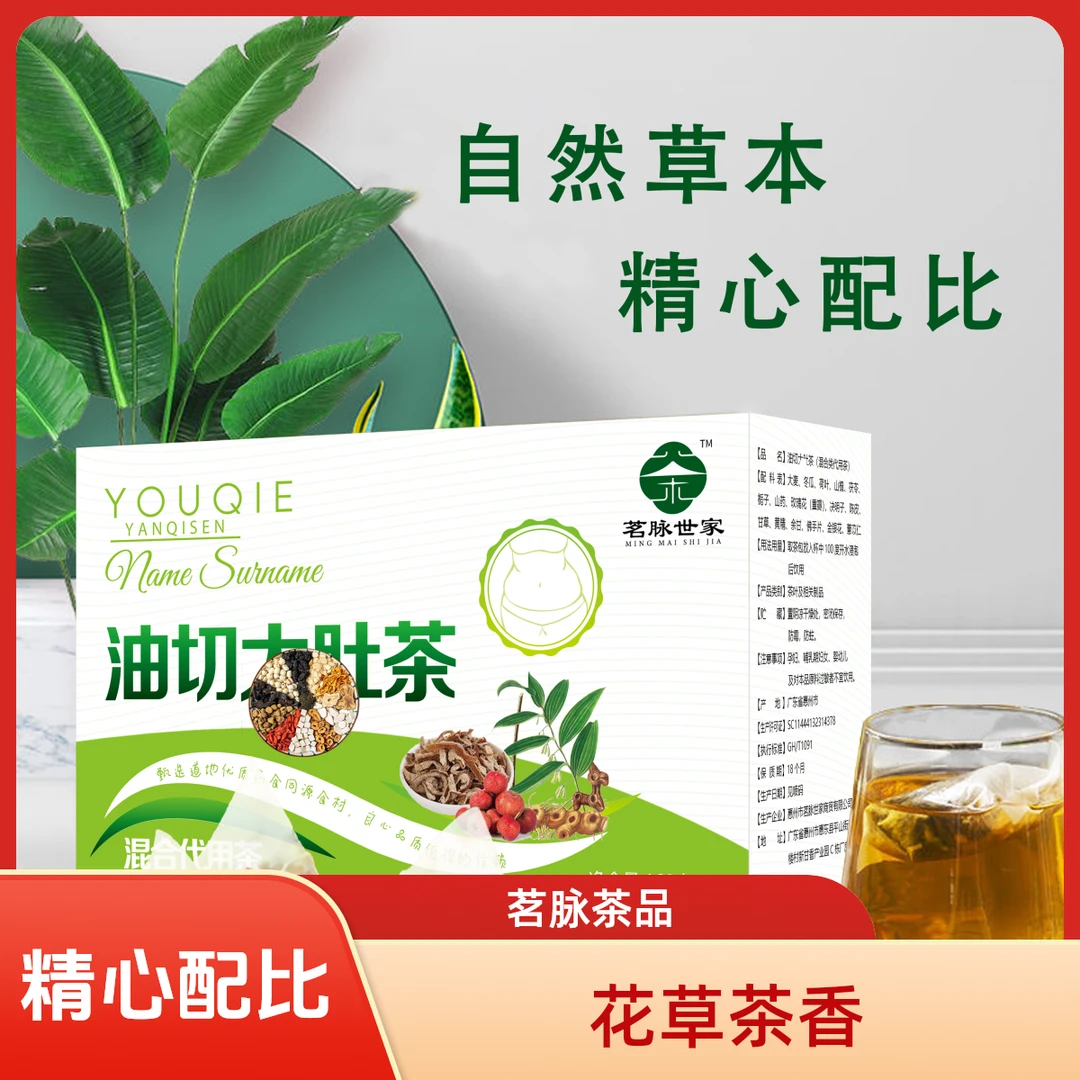 【茗脉世家】油/切大/肚茶 甄选16种花草精心配比 官方正品