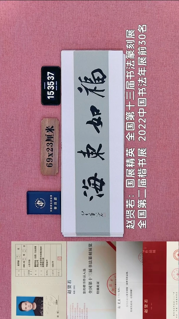 书法217          赵老师书法作品