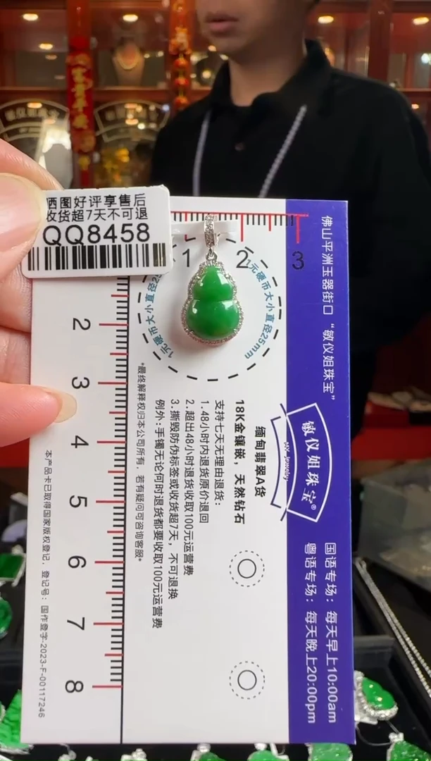 颈饰18K金镶嵌翡翠小/QQ8458绿葫芦小滴溜（万能扣）