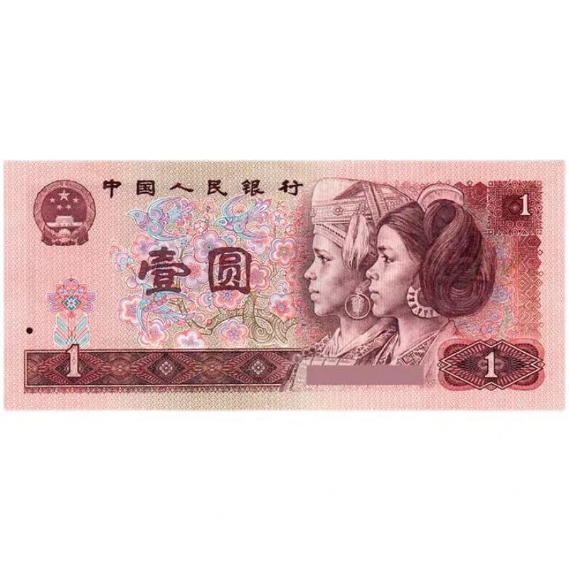 第四套人民币一元十连号不挑号收藏银行真品