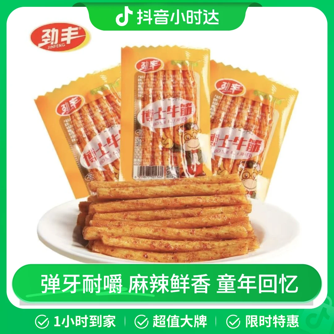 劲丰 博士牛筋辣条 约10g/袋 辣条小吃儿时怀旧麻辣小零食休闲