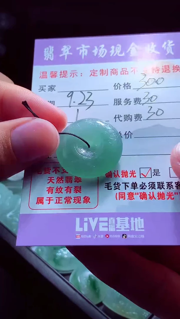 未镶嵌定制翡翠p****r翡翠毛货定制529472