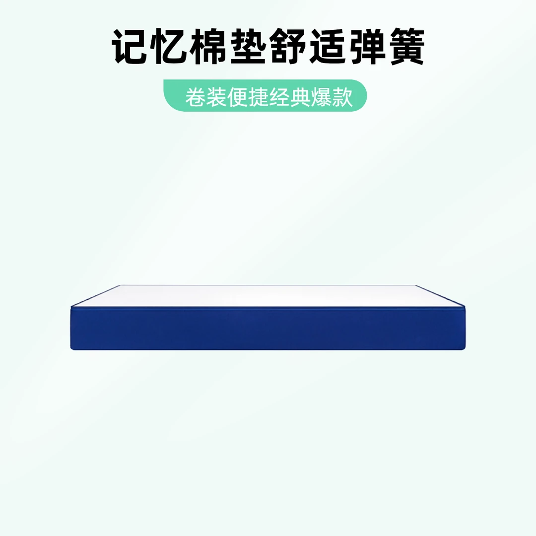 盒子ZA1经典爆款记忆棉独立弹簧床垫卷装双人