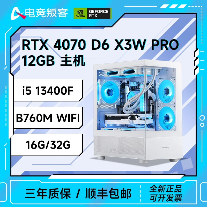 13400F+B760M WIFI主板+RTX 4070 D6+16/G32G+1T 白色海景房