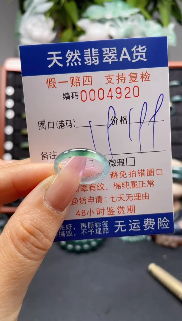 未镶嵌戒指翡翠19*4920