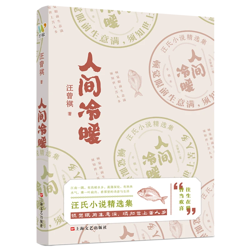 人间冷暖 新华书店正版