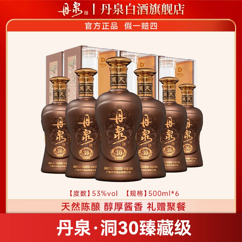 丹泉酱酒【洞藏30臻藏级】古法佳酿 高端年份酱酒53度500ml*6