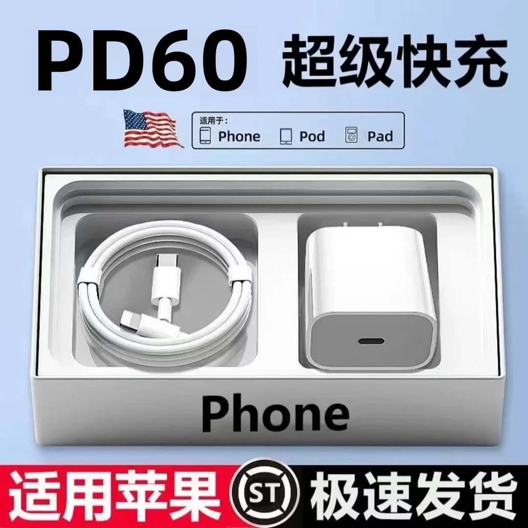 适用苹果PD60快充头新品充电器iPhone14/13/12/11/8P手机数据线xr