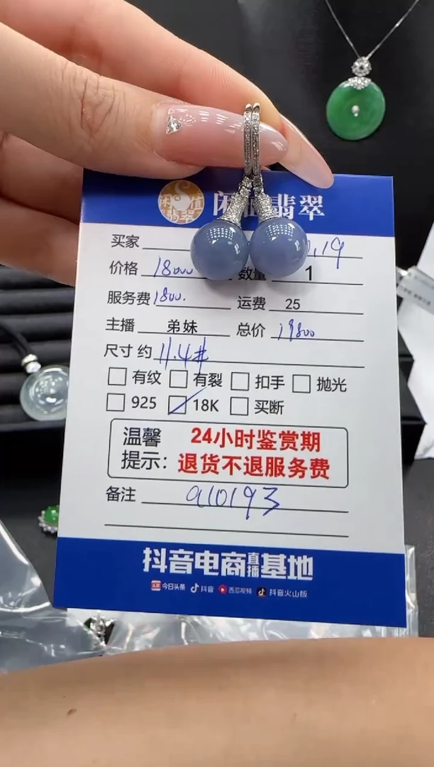 18K金镶嵌翡翠耳饰翡翠耳饰