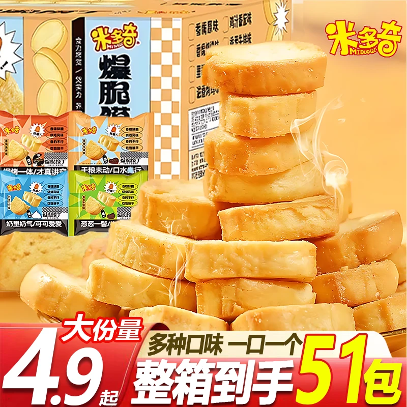 【大份量51包】米多奇馍丁多口味混合馍片馍丁早餐充饥夜宵解馋零食