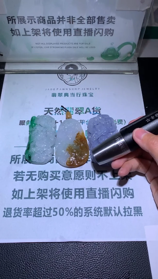 【闪购商品】定制翡翠未镶嵌-毛货-不退不换