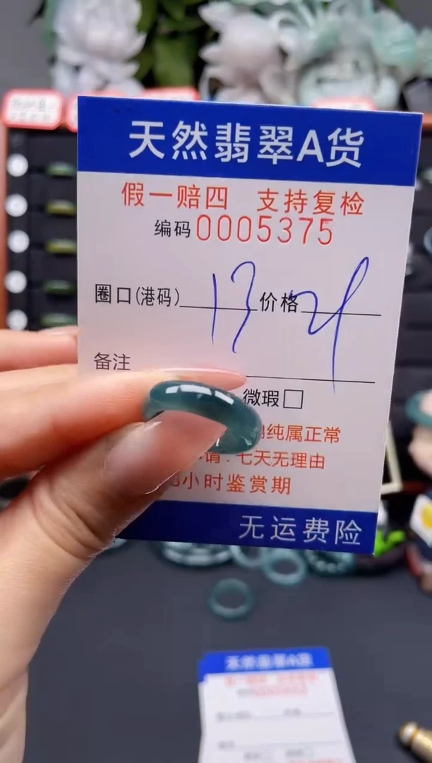翡翠戒指未镶嵌13*5375
