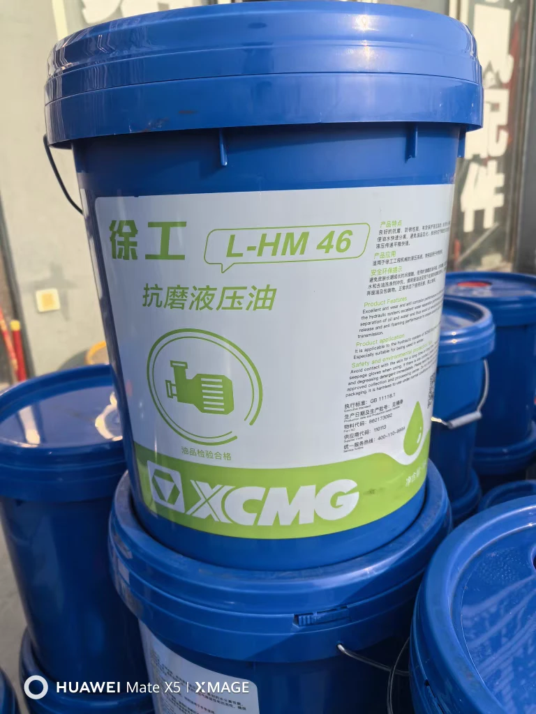 徐工液压油抗磨液压油46#挖机工程机械通用型18L高效润滑