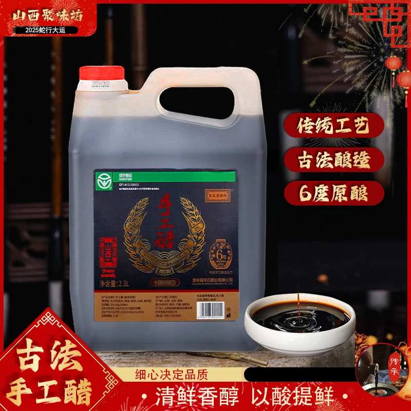 【绿色食品】山西聚味坊·传统古法纯粮食陈酿零添加6°纯手工醋