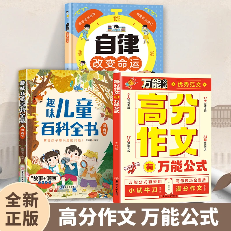 高分作文有万能公式语文精选高分作文公式作文技巧指导素材积累LB