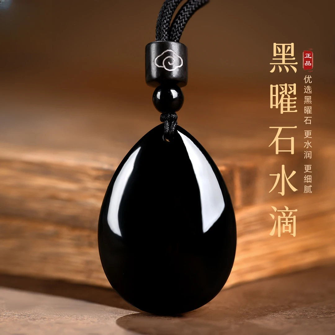 天然黑曜石水滴吊坠水滴形黑色水晶挂坠挂件项链男士女款饰品