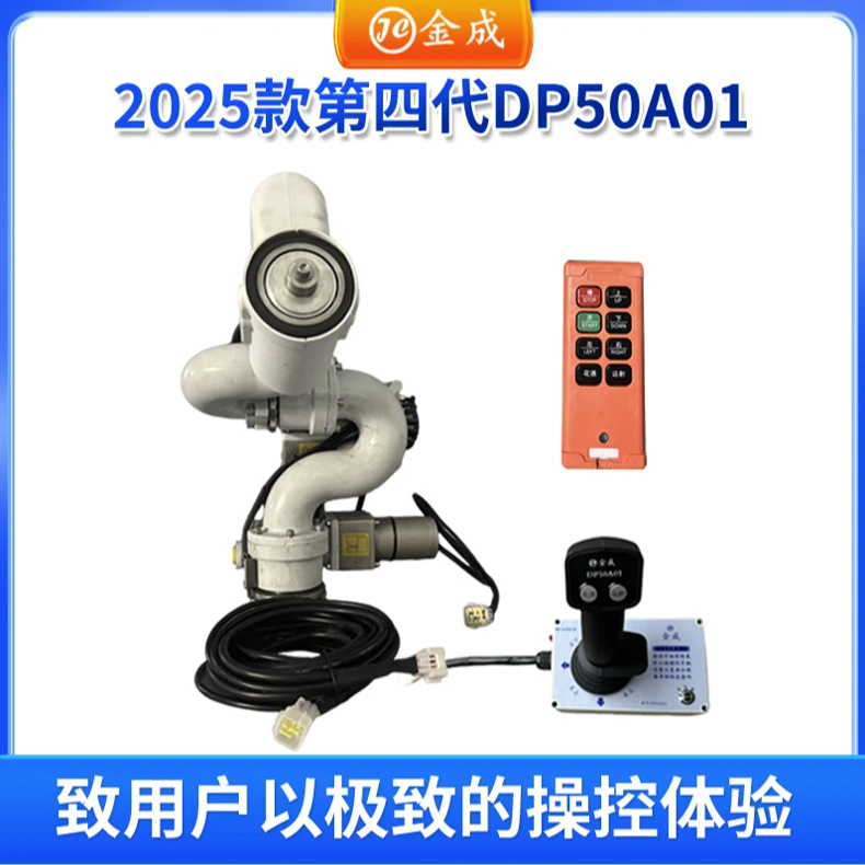 洒水车配件2025款金成电动水炮DP50A01洒水车电子水炮洒水车前炮