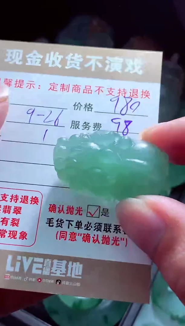未镶嵌定制翡翠枫*?翡翠毛货定制