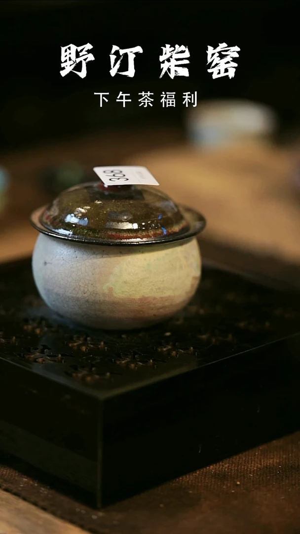 瓷片野汀柴窑手工手作@@YT368