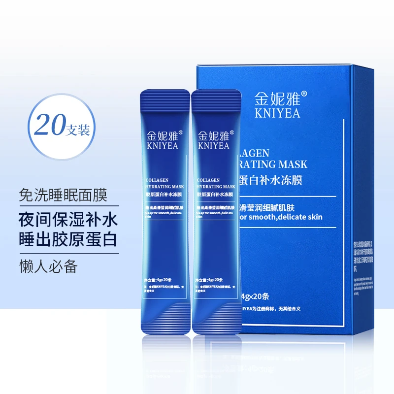 【到手20条】海洋胶原蛋白补水冻膜保湿补水懒人免洗涂抹睡眠面膜