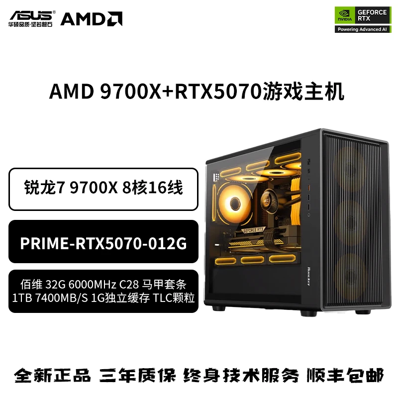 AMD 锐龙7 9700X整机搭配