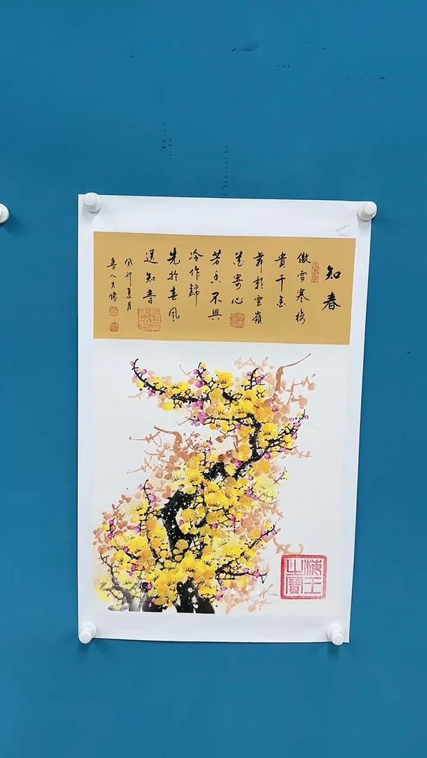 国画4.25-甄选-王夫怀-诗唐裱斗方金梅