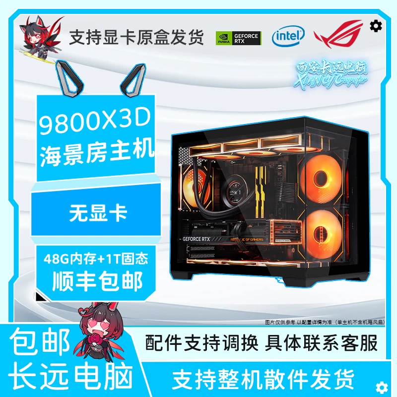 AMDR79800X3D无显卡电竞海景房组装机组装机主机台式组装电脑台式