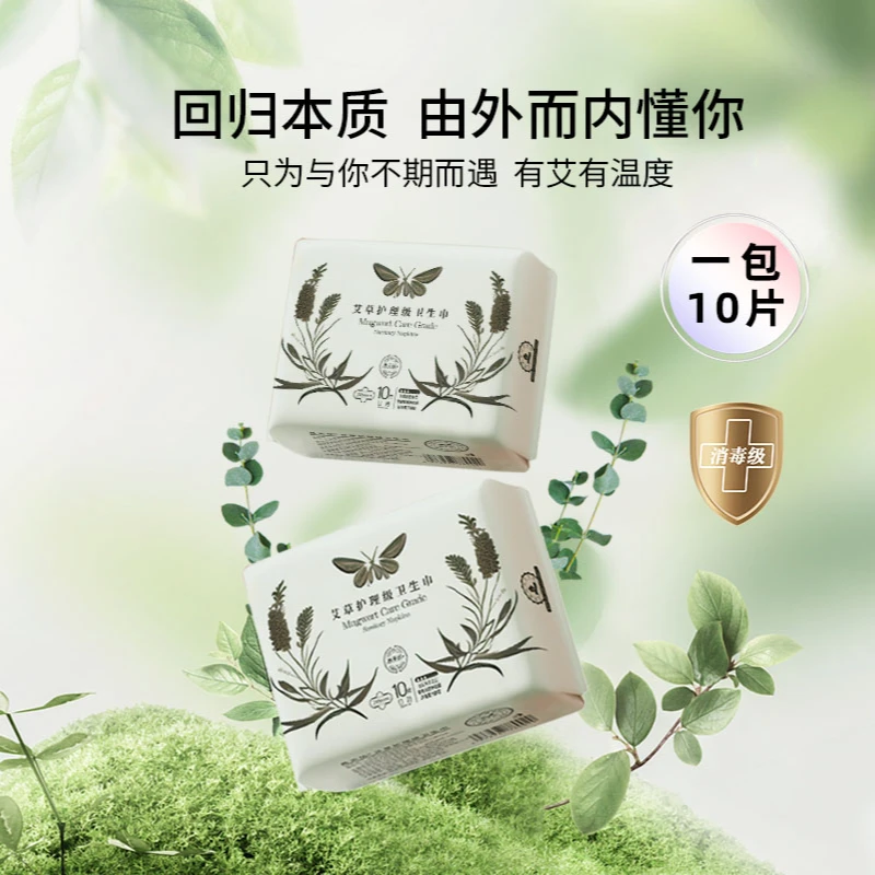 4-1日用245mm艾草消毒级亲肤透气防侧漏超薄姨妈巾瞬吸柔软卫生巾