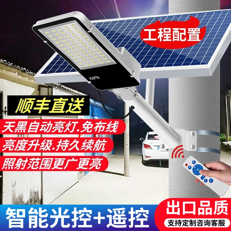 太阳能工程路灯超亮照明灯户外大功率工厂家乡村太阳能太阳能路灯