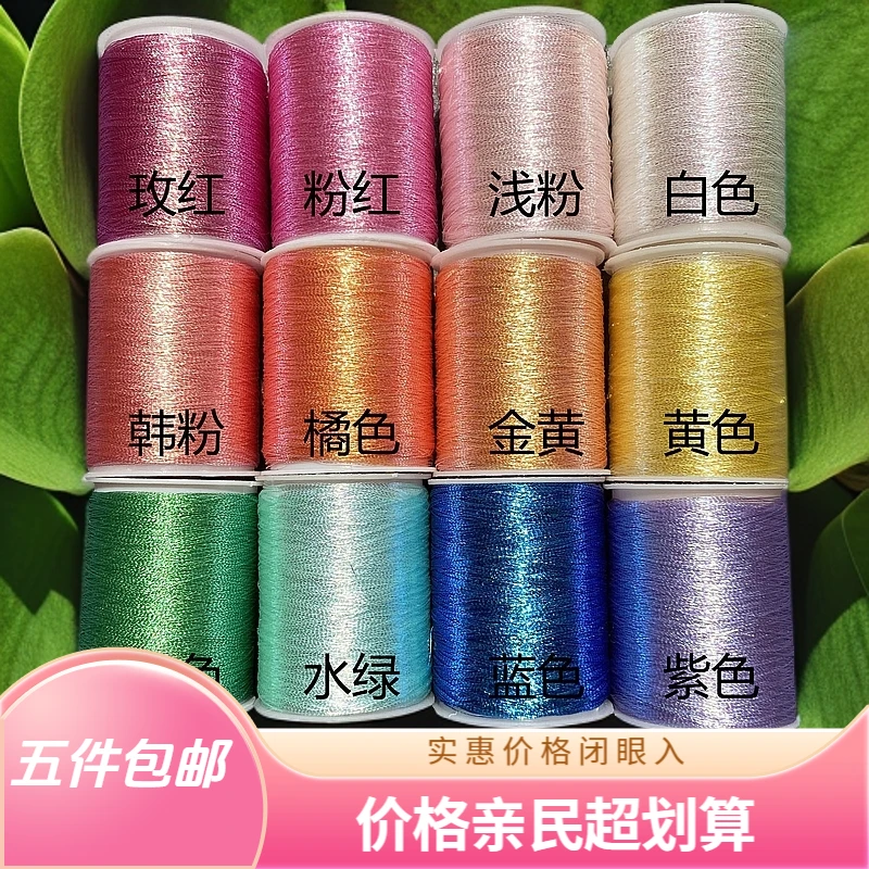 幻彩线6股线花线金银线缝纫6股幻彩线缠花亮丝线200米彩色编织绳