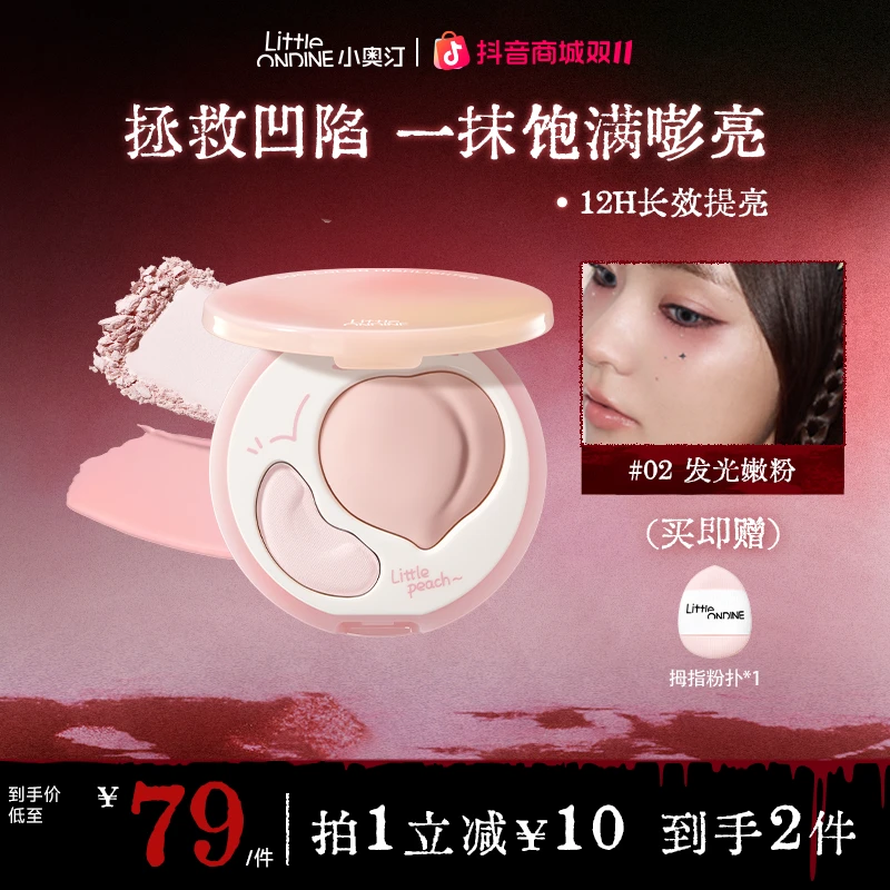 【全新升级】小奥汀立体高光盘流光风细腻提亮肤色韩妆必备遮泪沟