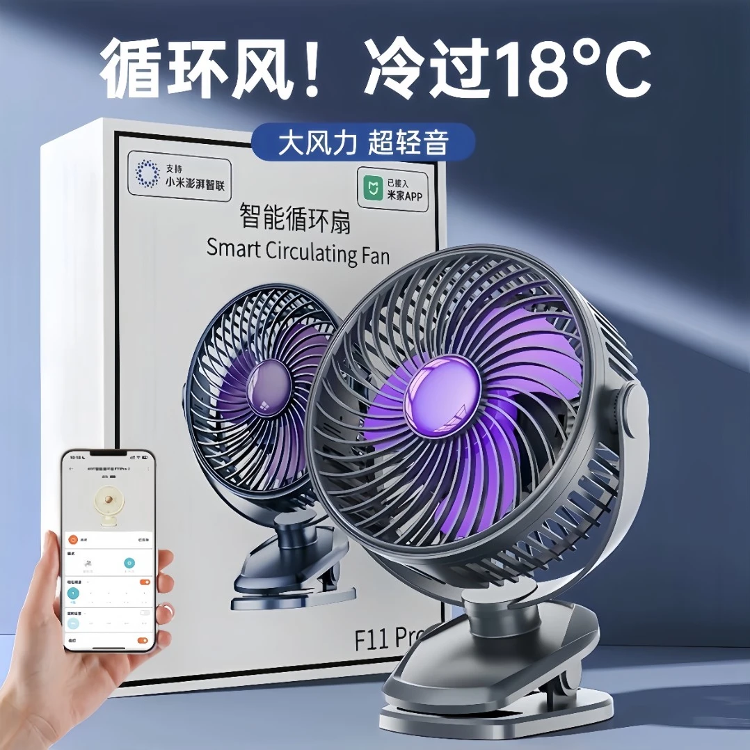 【已接入米家app】桌面台式小风扇静音空气循环家用大风办公室厨房.
