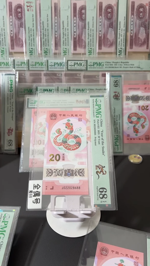 塑料蛇钞pmg68全偶尾88