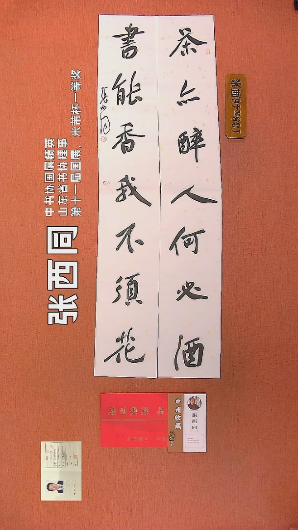 【闪购商品】书法52    张西同书法作品