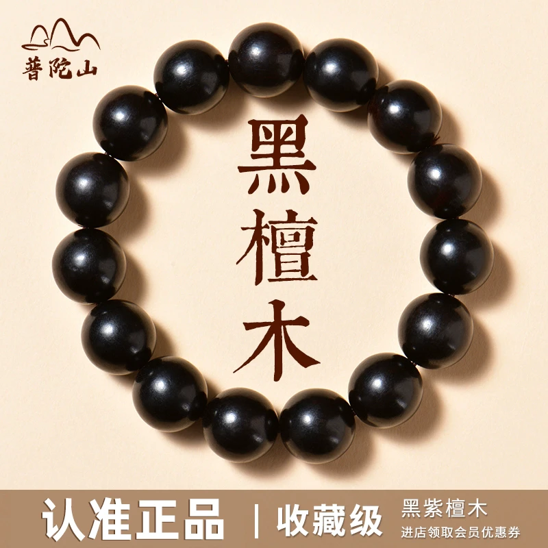 【新号福利】天然黑檀木手串檀香文玩本命年礼物木质手链男女