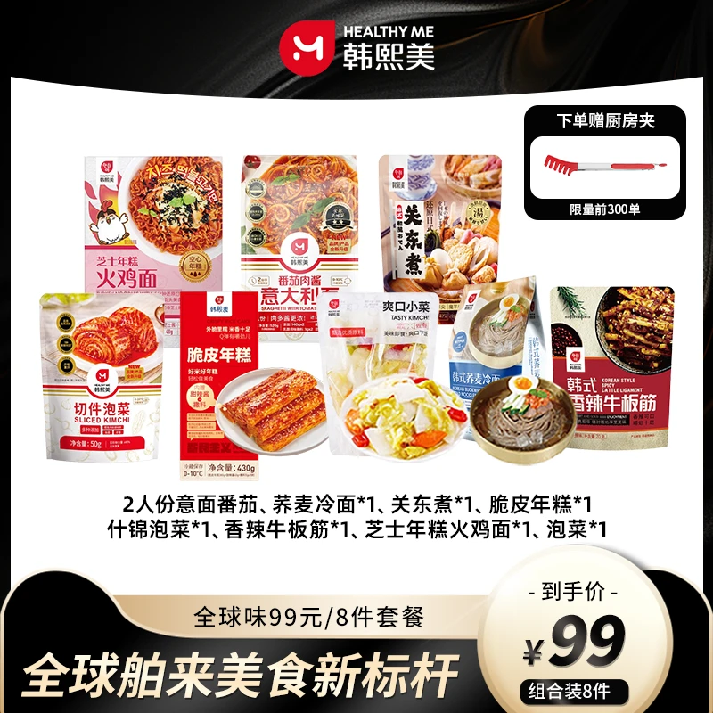 【拍一发八】韩熙美全球味地道美食中西韩日式料理DX