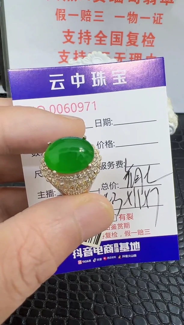 未镶嵌戒指翡翠0971