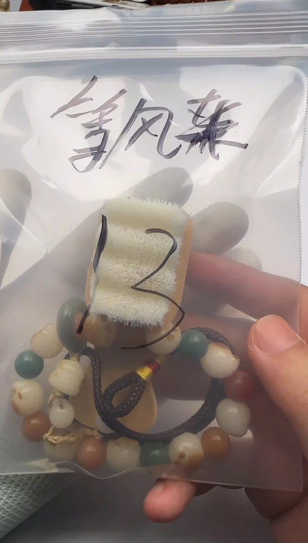 吊坠菩提根/象牙果等*来菩提根