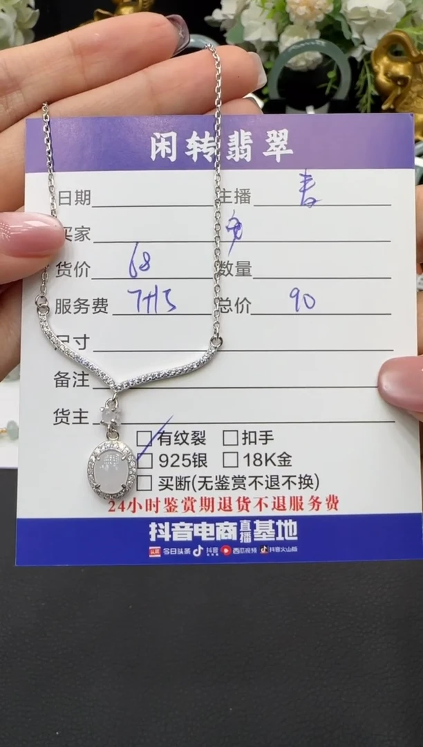 颈饰未镶嵌翡翠安****）挂件